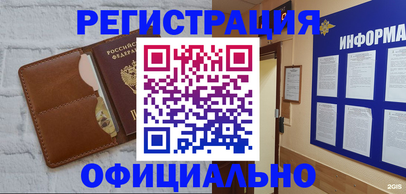 временная регистрация недорого в Ахтубинске