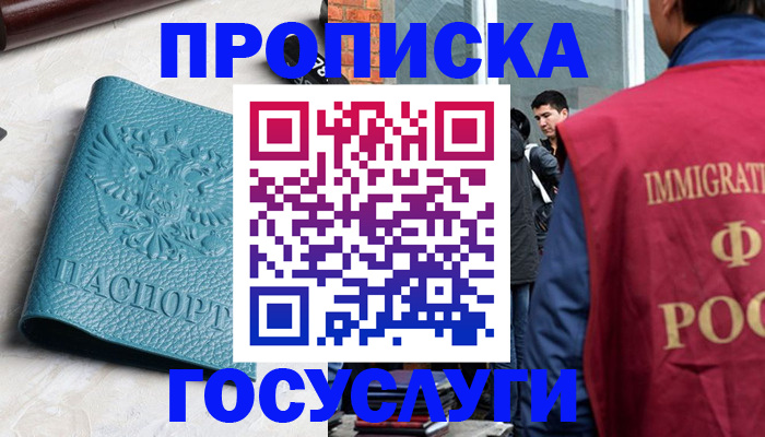 прописка штамп в Ахтубинске