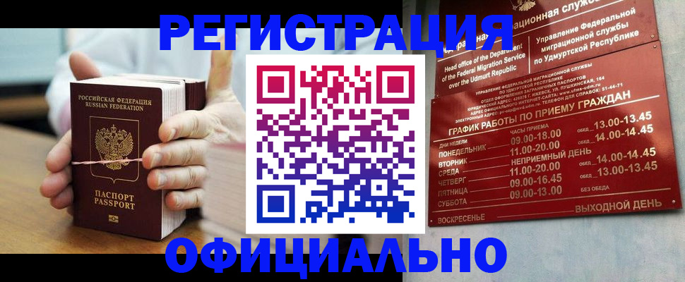 прописка законно в Ахтубинске