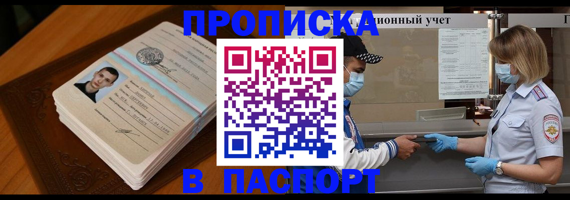 купить прописку в Ахтубинске